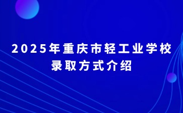 重庆中专招生网