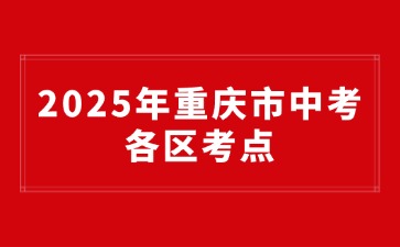 重庆中专招生网