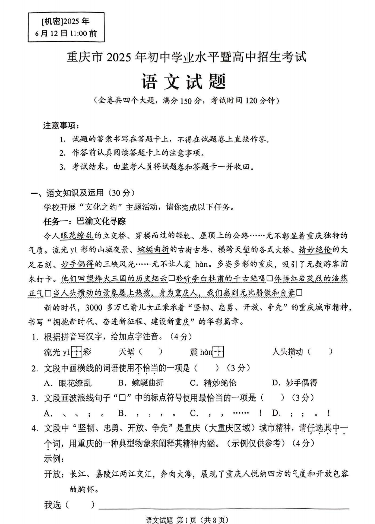 重庆中考
