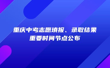 重庆中专招生网