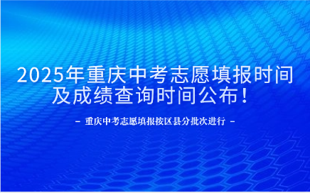 重庆中考