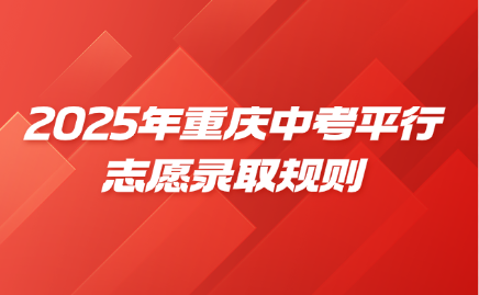 重庆中考
