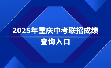 重庆中专招生网