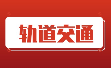 2025年重庆光华职业中等专业学校轨道交通专业怎么样?