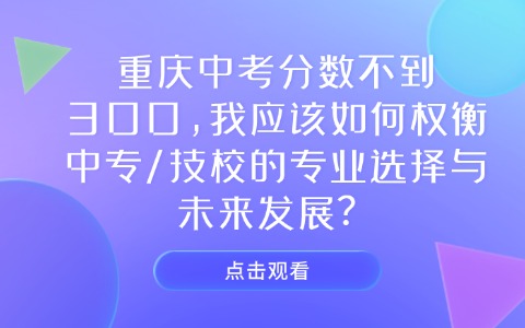 重庆中职中专