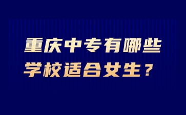 重庆中专招生网