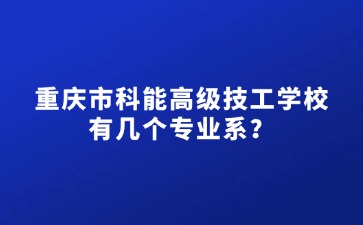 重庆中专招生网